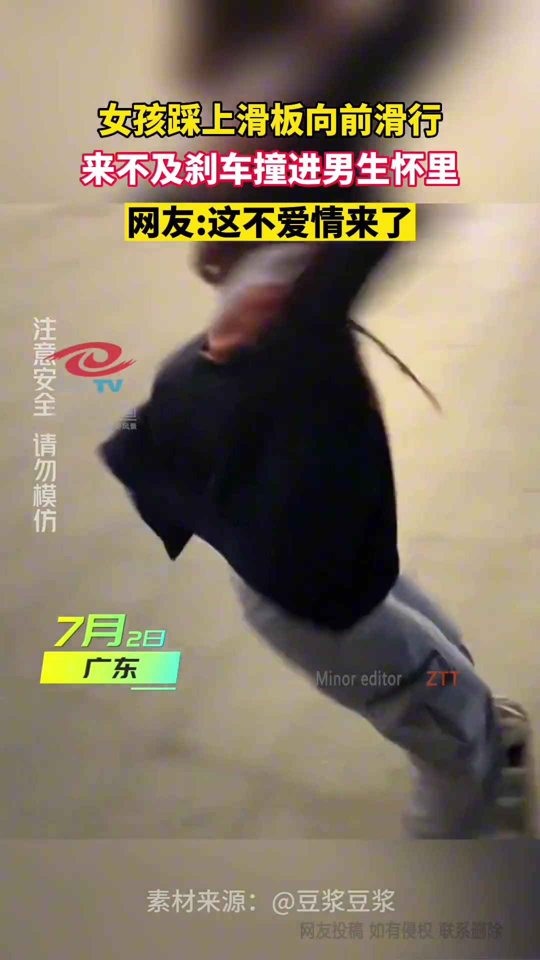 女孩踩上滑板向前滑行 来不及刹车撞进男生怀里