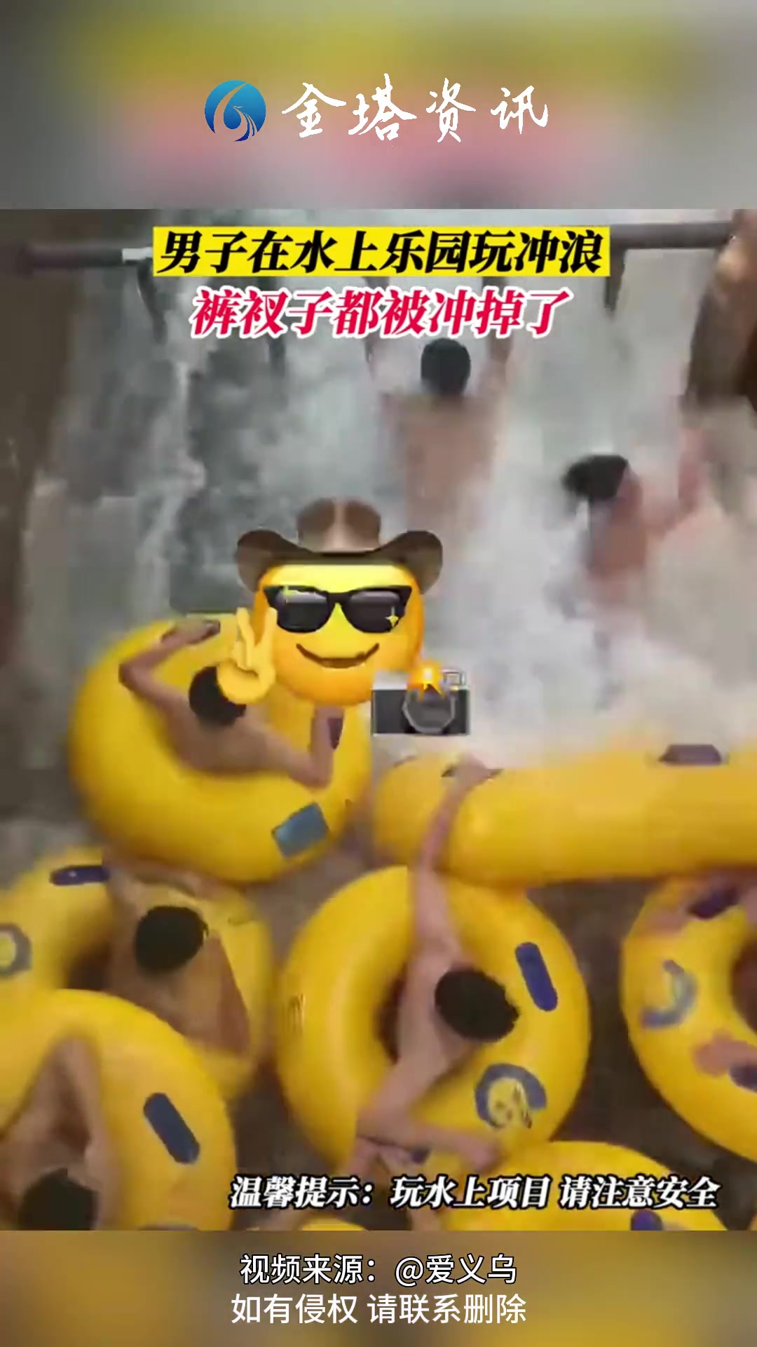男子水上乐园玩冲浪 结果裤衩子都被冲走了