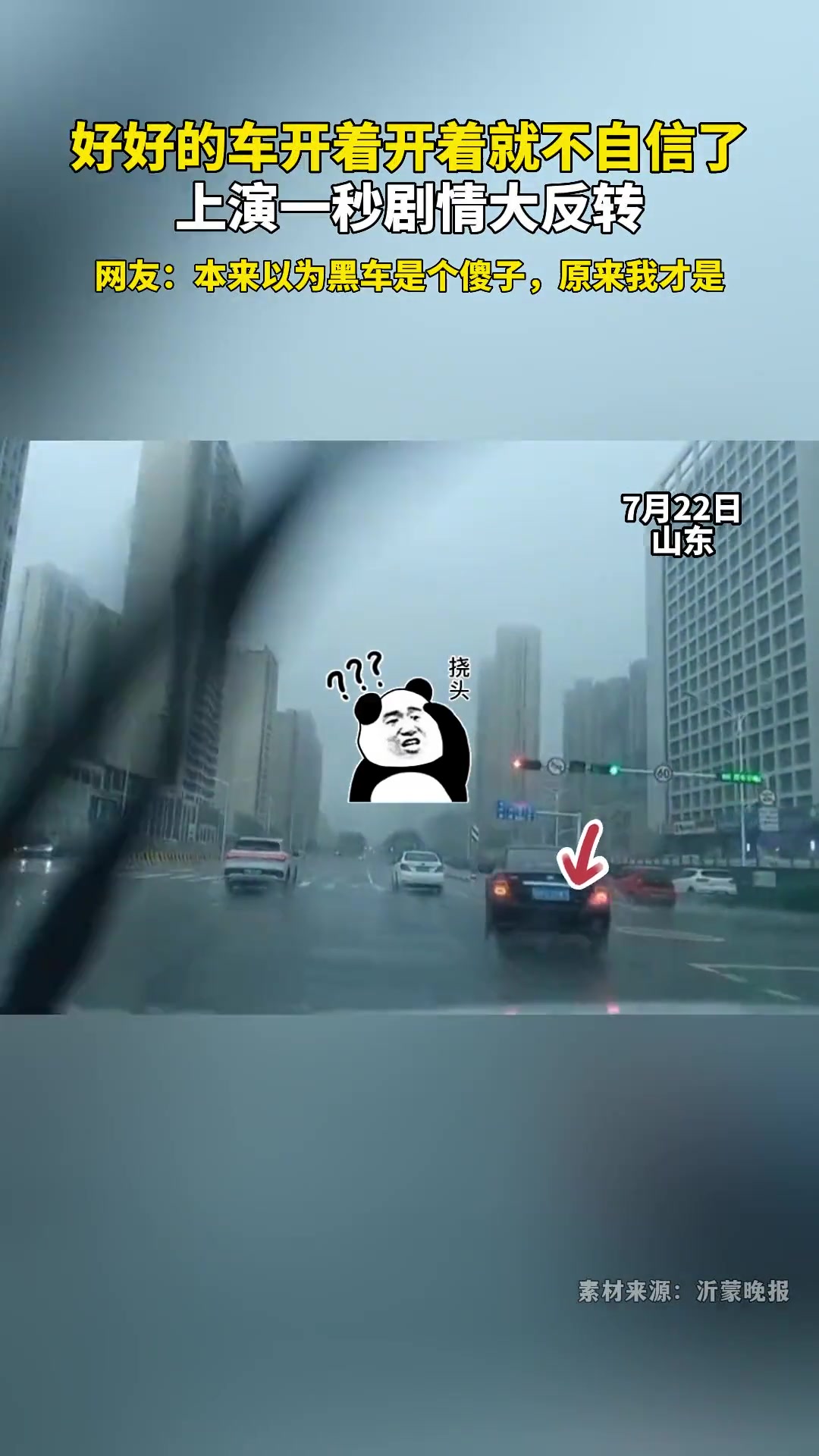 好好的车开着开着就不自信了 上演一秒剧情大反转