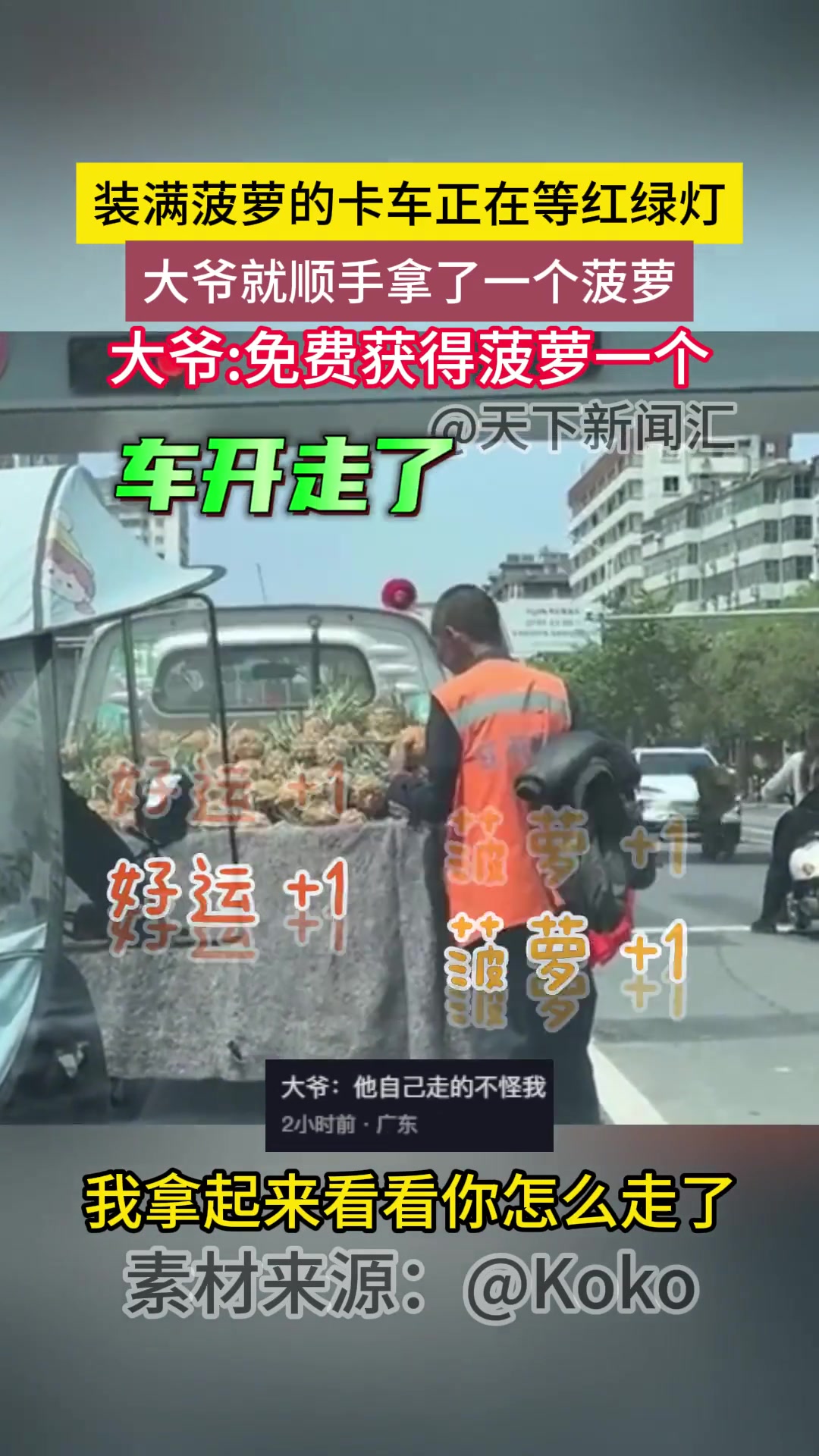 大爷顺手拿了一个菠萝