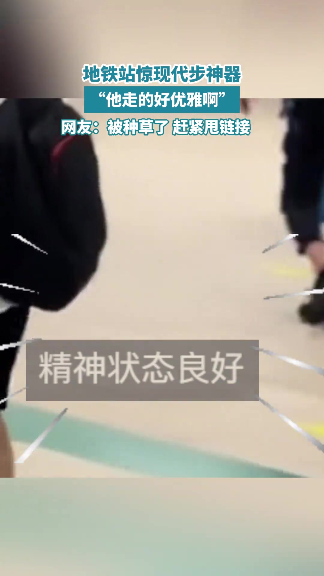 网友：他好优雅啊