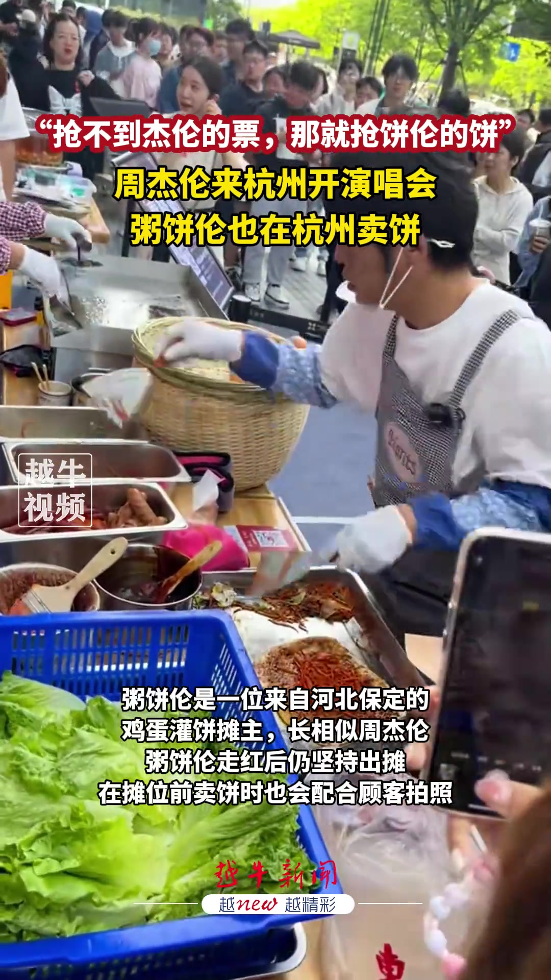 抢不到杰伦的票，那就抢饼伦的饼!