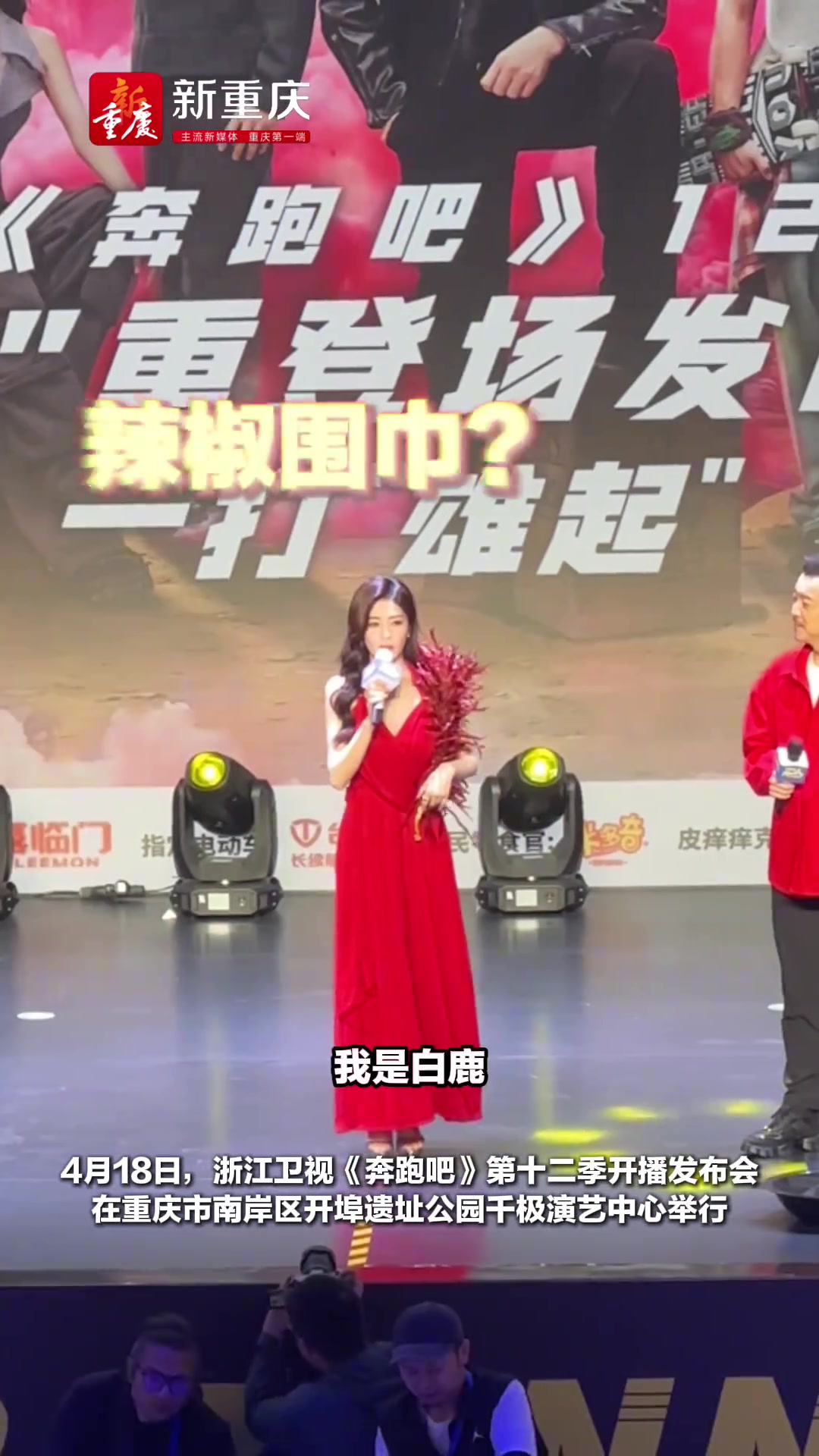 “跑男”嘉宾一口重庆话，主打一个入乡随俗 ！