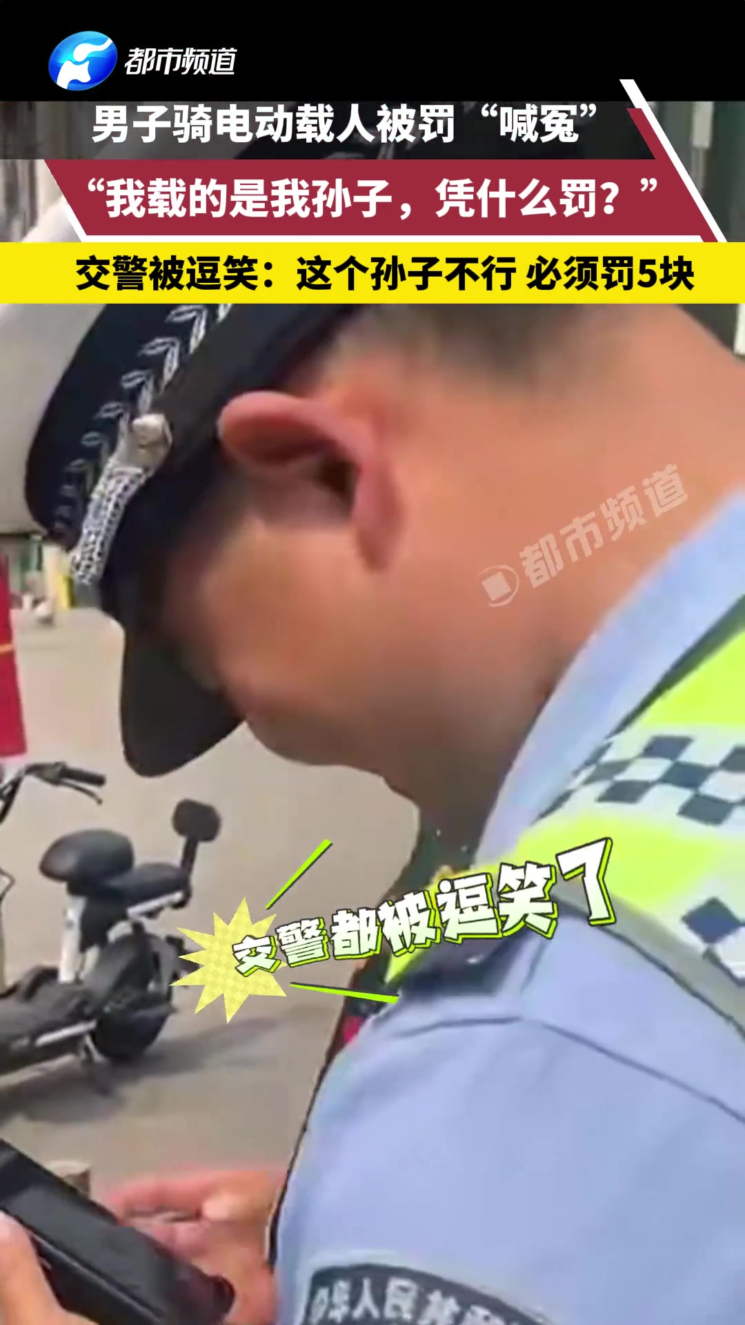 这个孙子不行，必须罚5块！