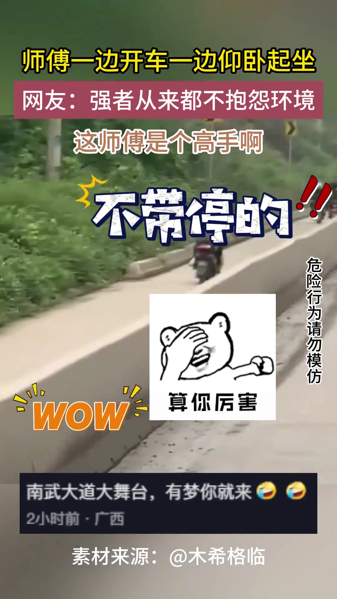 师傅一边开车一边仰卧起坐，网友：强者从来不抱怨环境