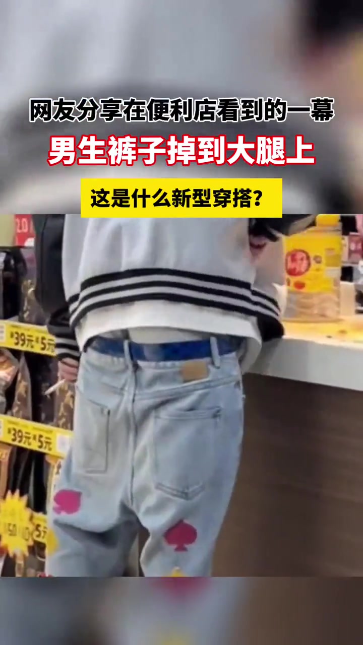 我混西海岸，露俩屁股蛋