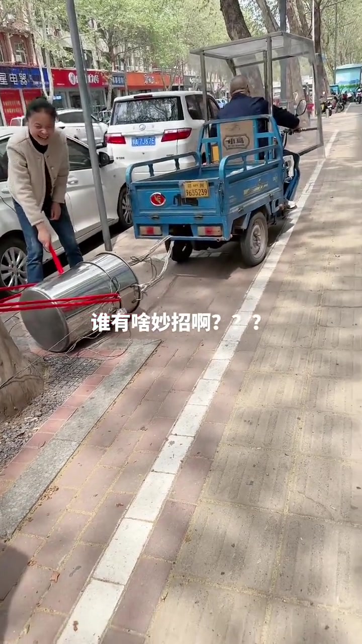 有什么妙招吗？两个桶摞一块了，三轮都拉不开