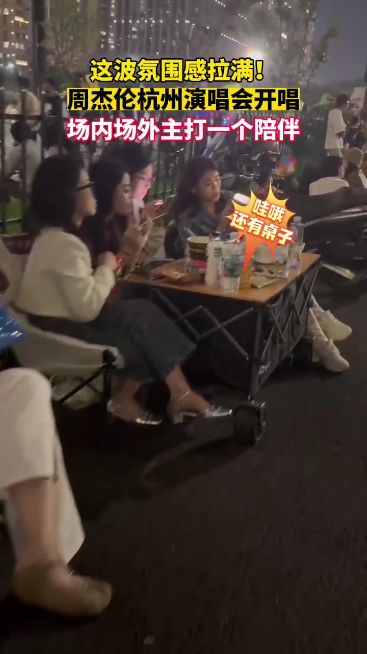 这波氛围感拉满！场内场外主打一个陪伴