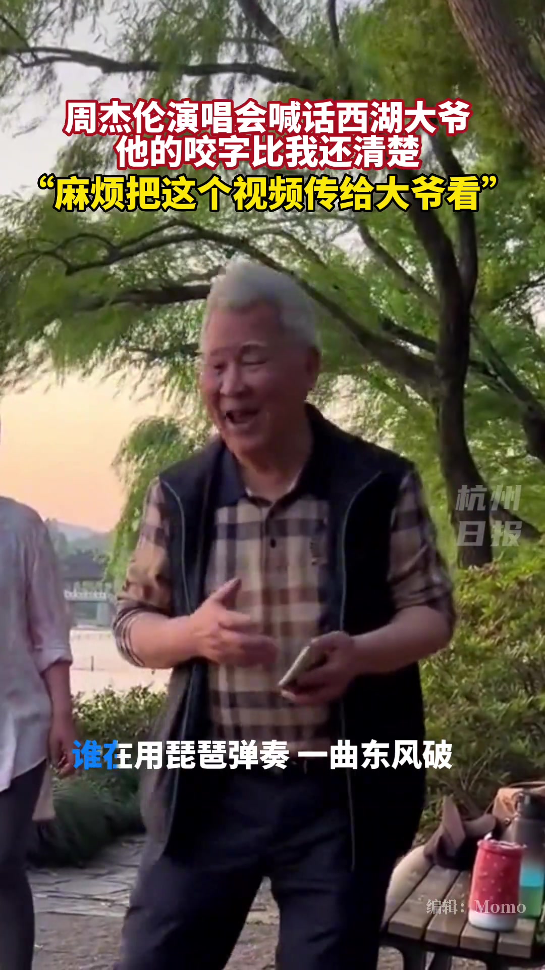大爷，你火了！