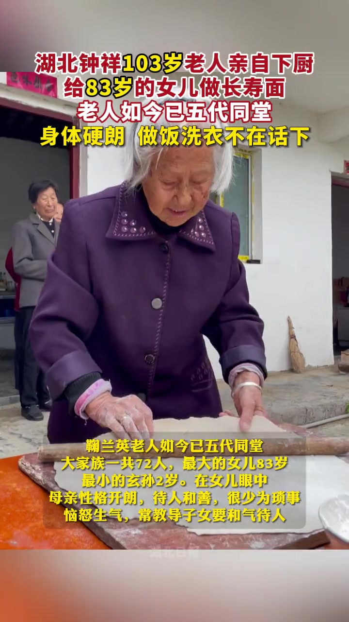 83岁还能吃到妈妈做的长寿面，也太幸福了吧！
