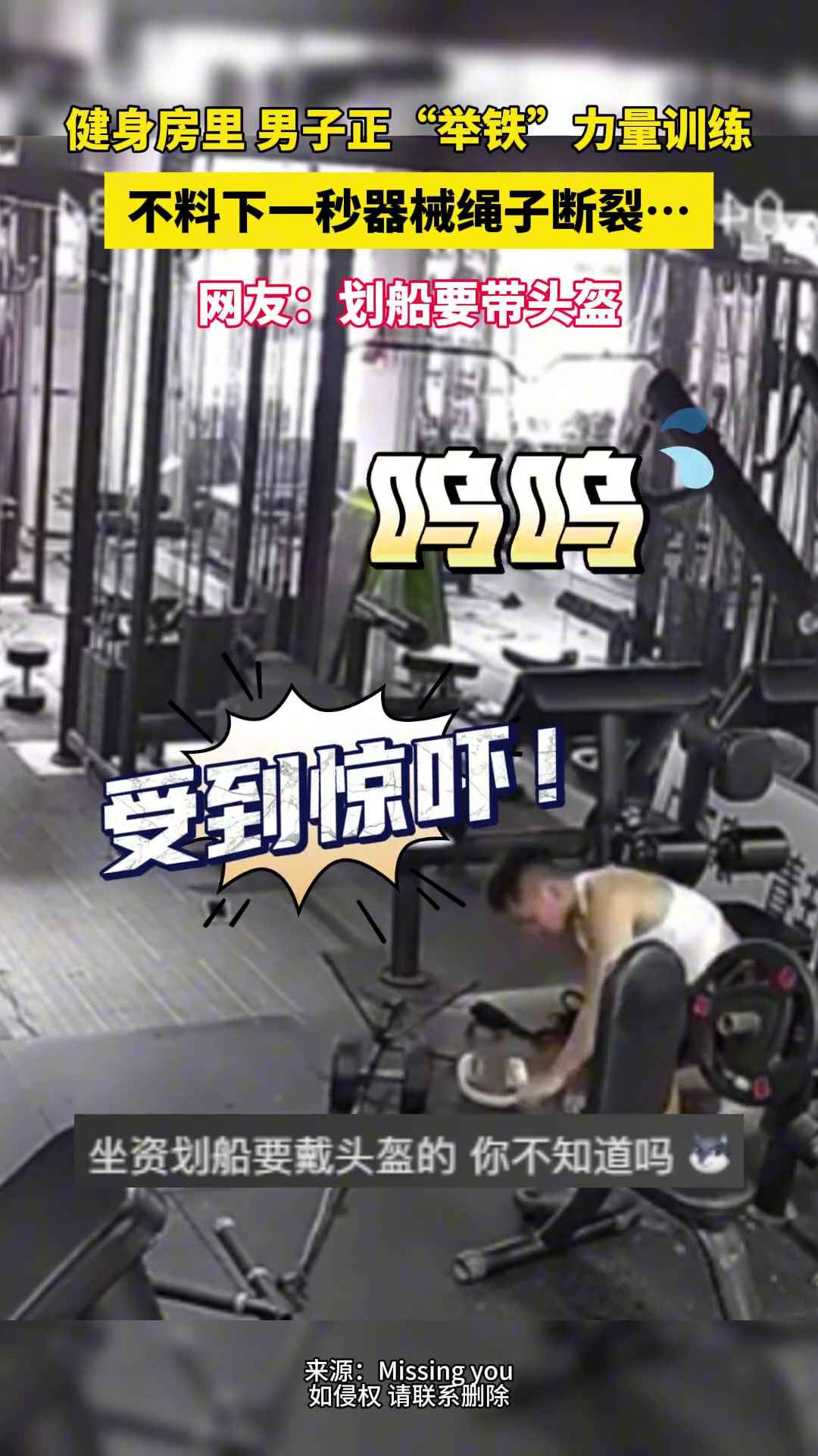 男子正“举铁”力量训练，不料下一秒器械绳子断裂