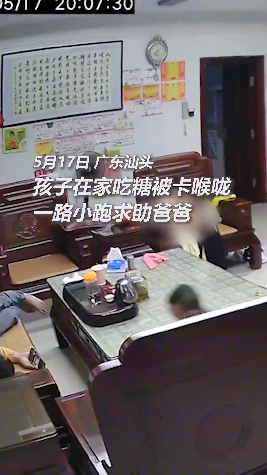 机智的父亲，儿子糖果卡喉，爸爸用海姆立克急救
