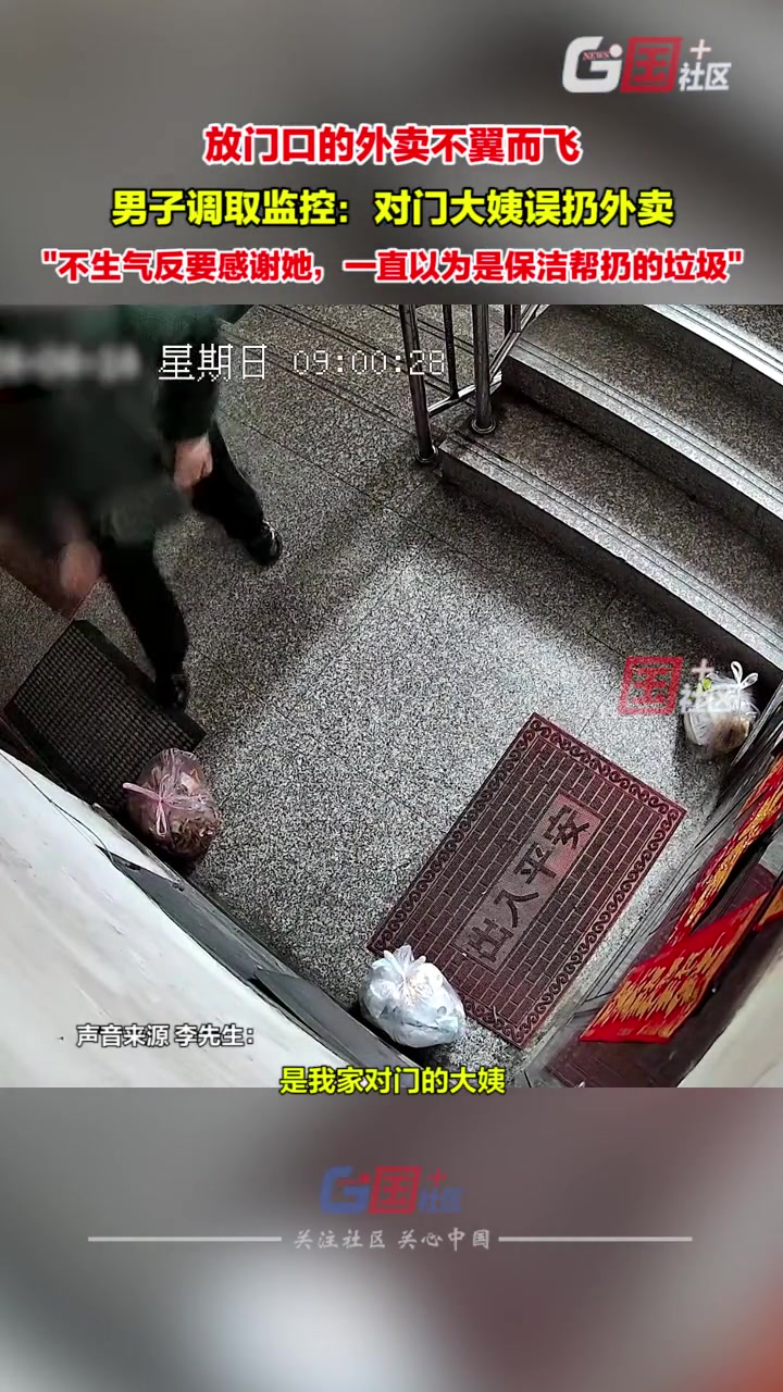 男子一调监控：原来是大姨，瞬间不生气