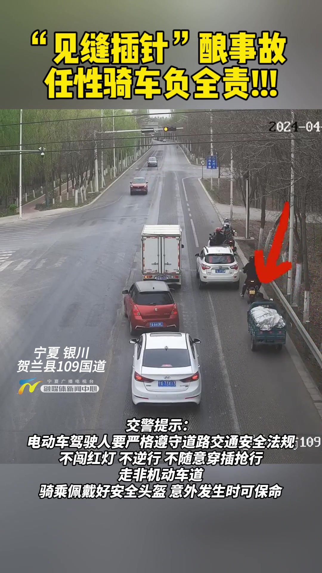 见缝插针”酿事故 任性骑车负全责!!!
