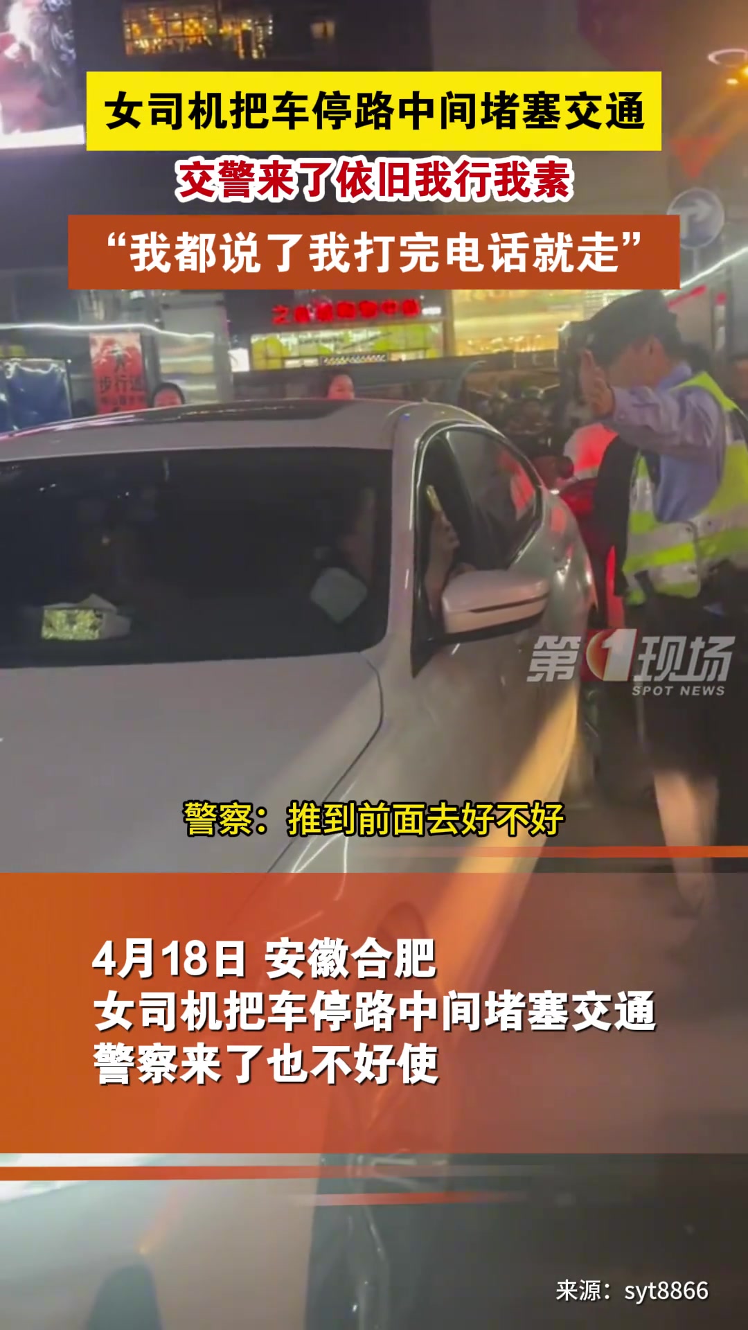 女司机把车停路中间堵塞交通，交警要求她挪车