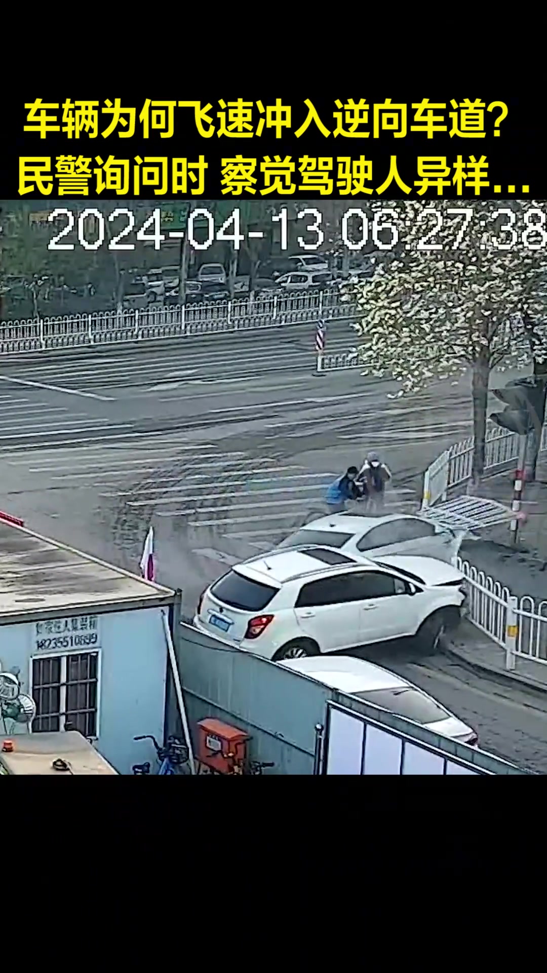 仅仅时隔4小时，危险一幕就发生了……