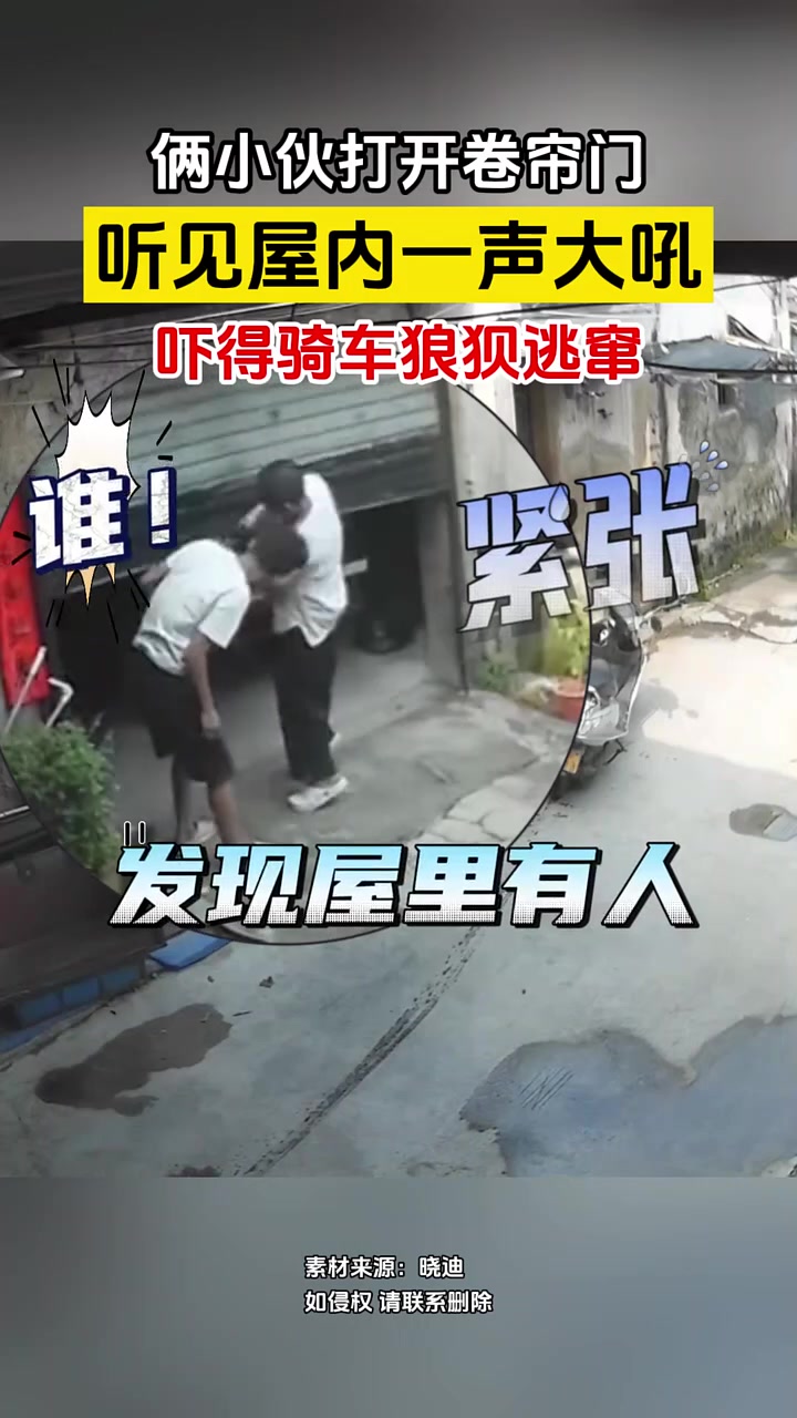 偷东西的吧，吓得骑车狼狈逃窜！