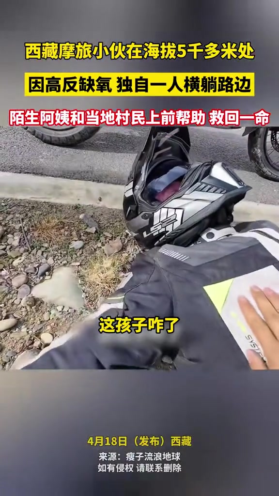 他们给了西藏摩旅小伙第二次生命！