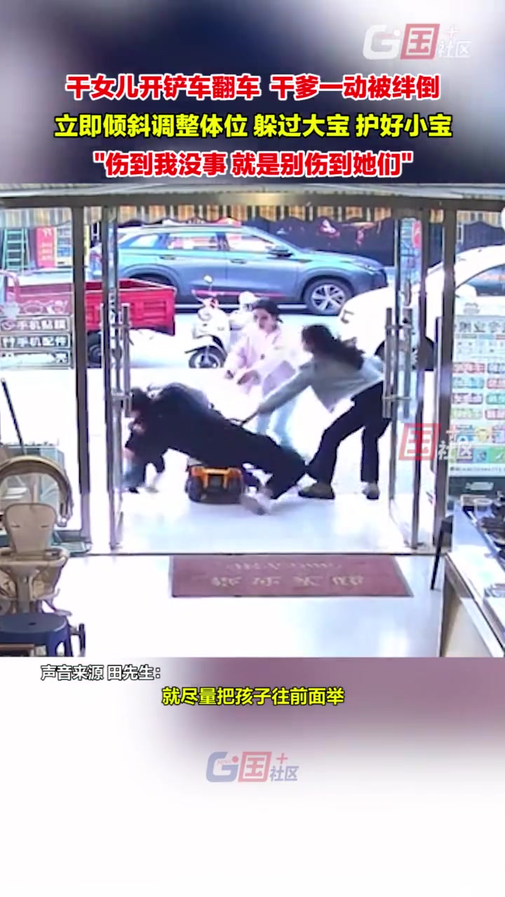 这老爷们反应可以 “躲过大宝 护好小宝”