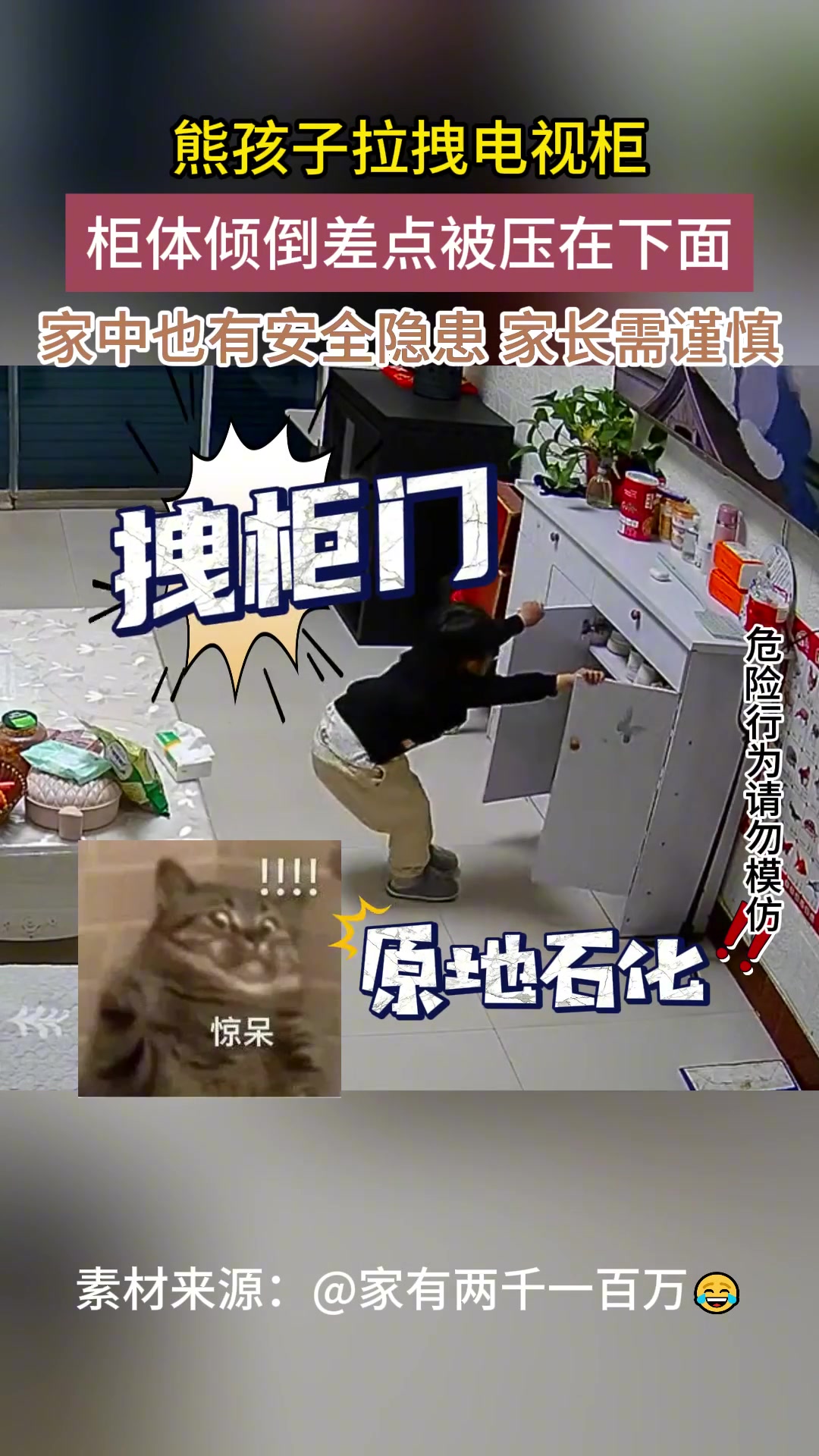 危险瞬间！熊孩子拉拽电视柜 柜体倾倒差点被压在下面