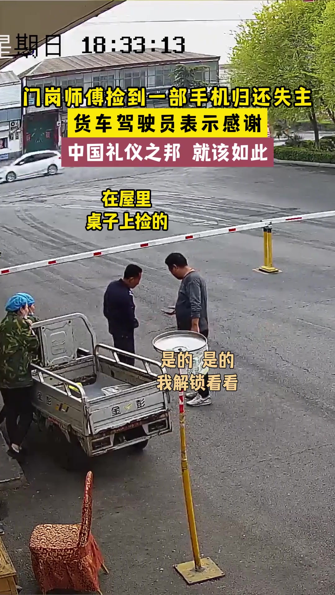 暖心一幕！门岗师傅捡到一部手机归还失主