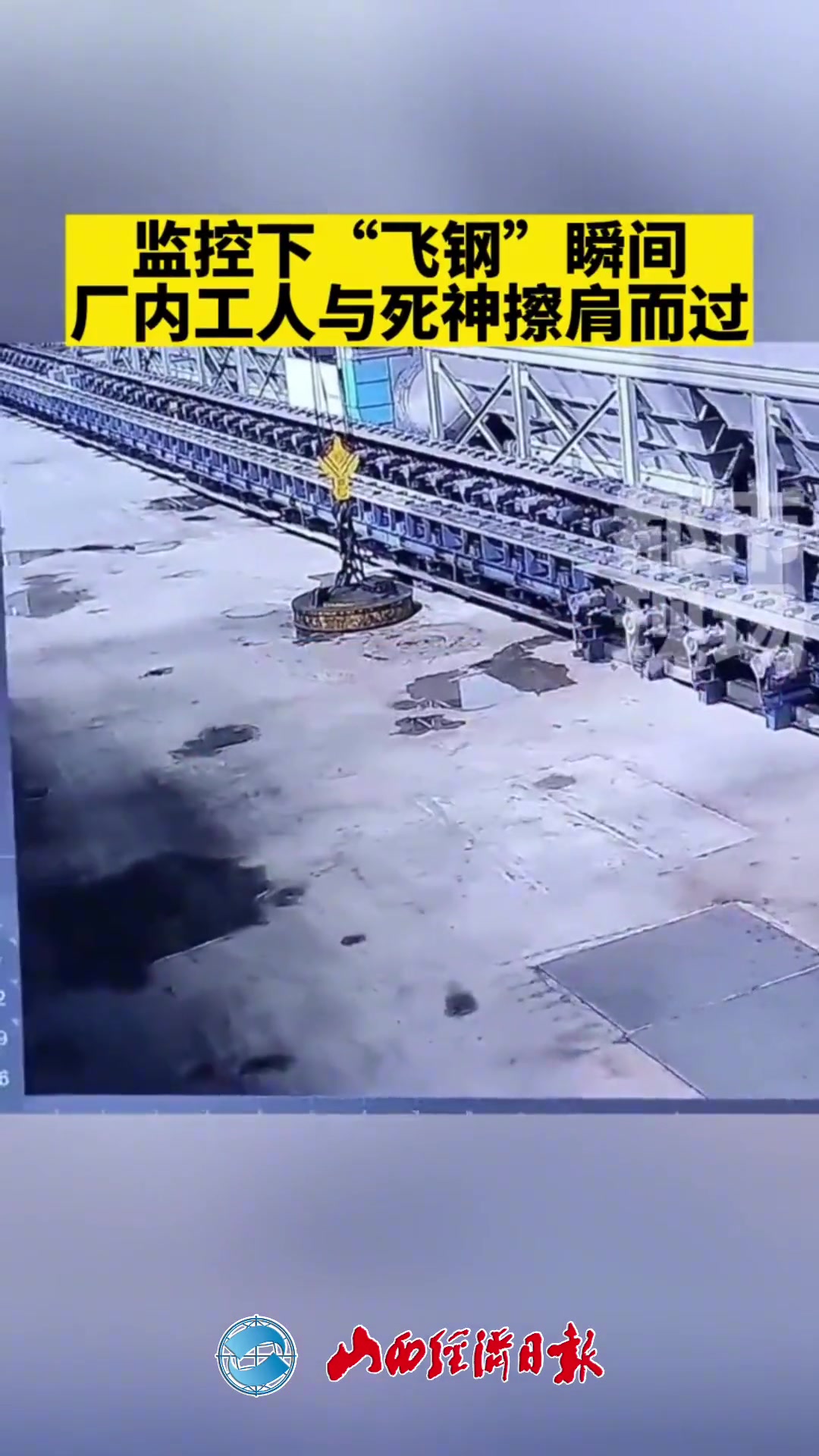 万幸！与死神擦肩而过...