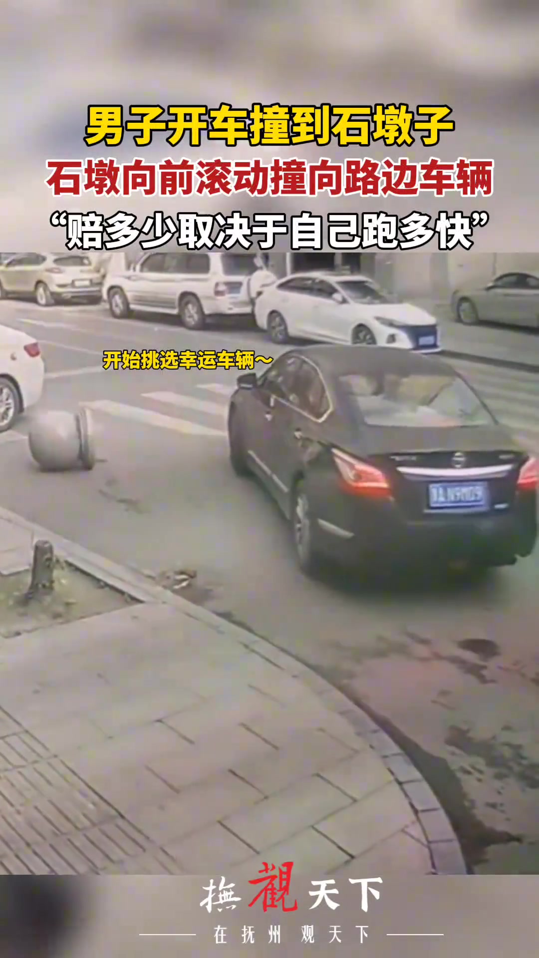 “赔多少取决于自己跑多快”