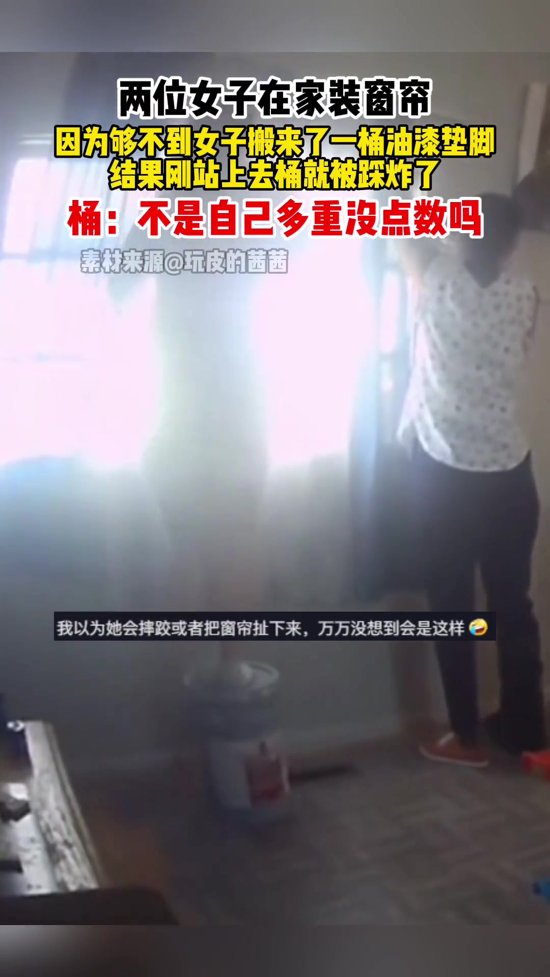 桶：自己多重 心里没点数吗
