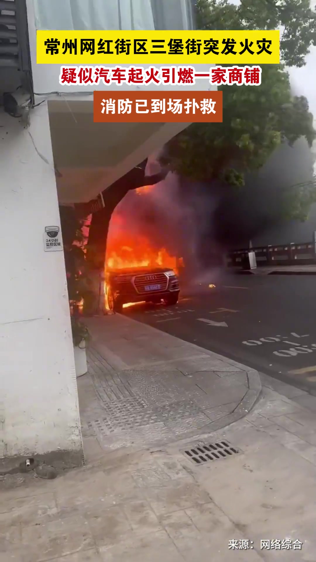 网红街区三堡街发生火灾疑似一辆汽车起火引燃一家商铺