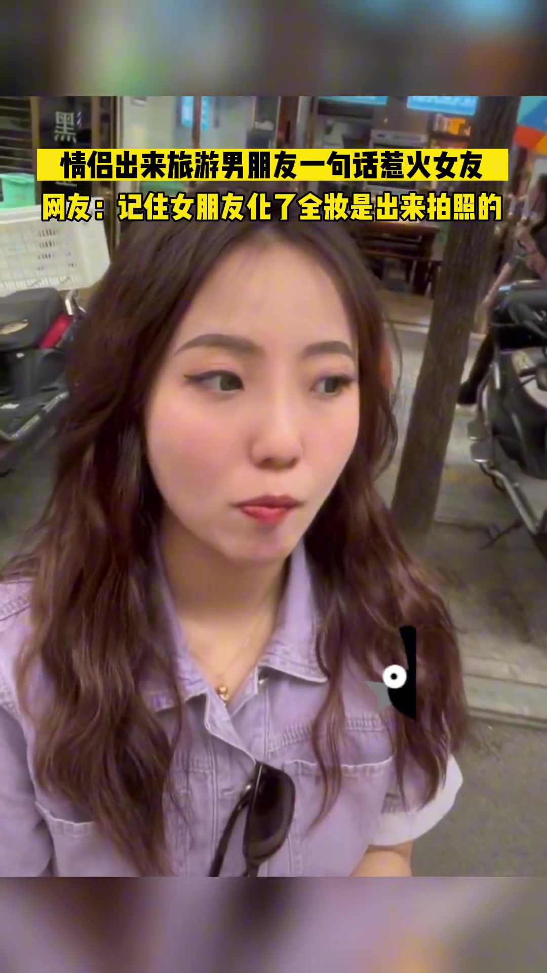 小伙一句话女友突然变脸...