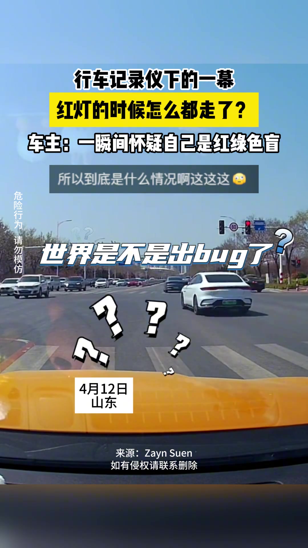 红灯的时候怎么都走了车主：瞬间怀疑自己是红绿色盲