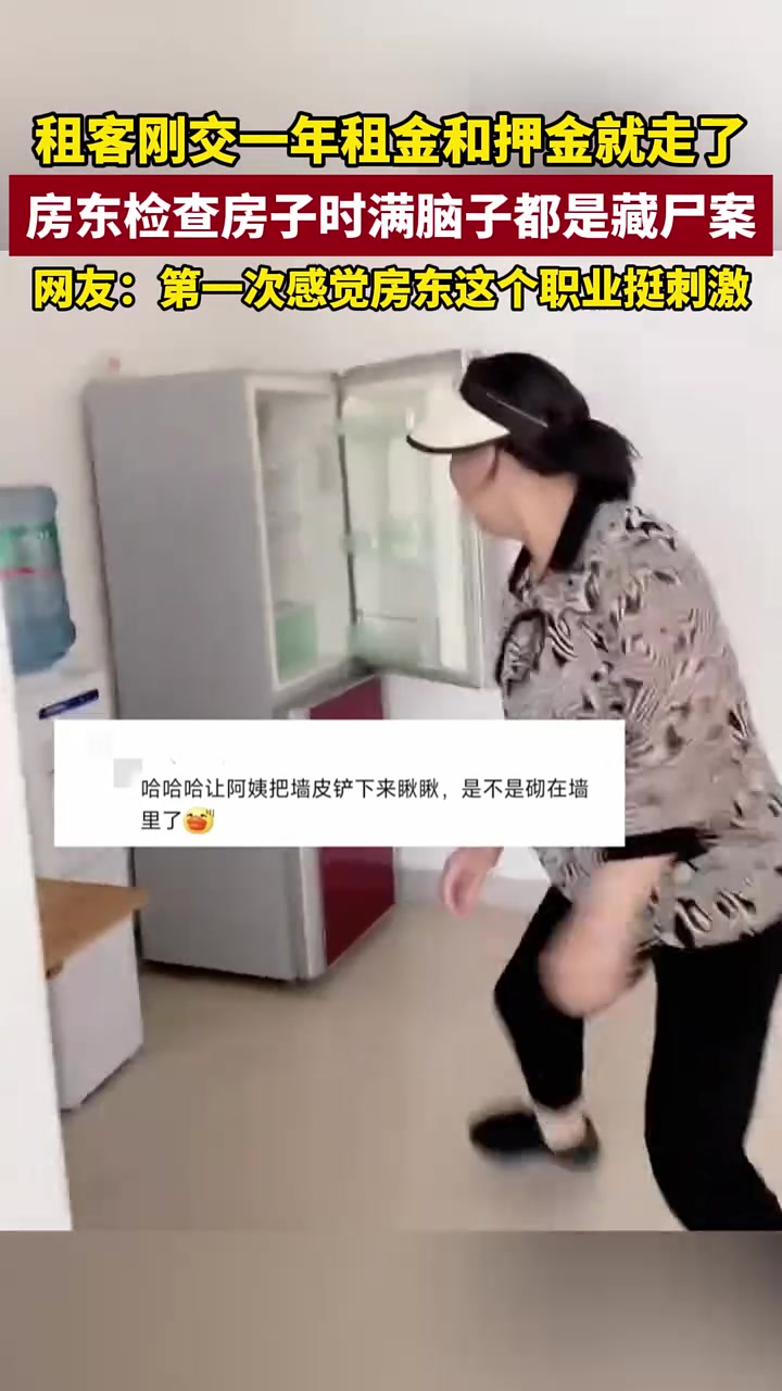 第一次感觉房东这个职业挺刺激