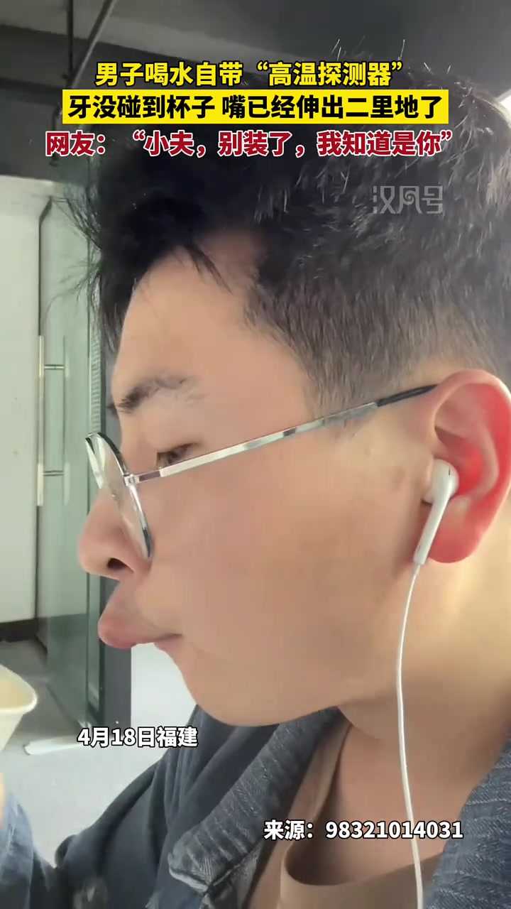 牙没碰到杯子 嘴已经伸到二里地了