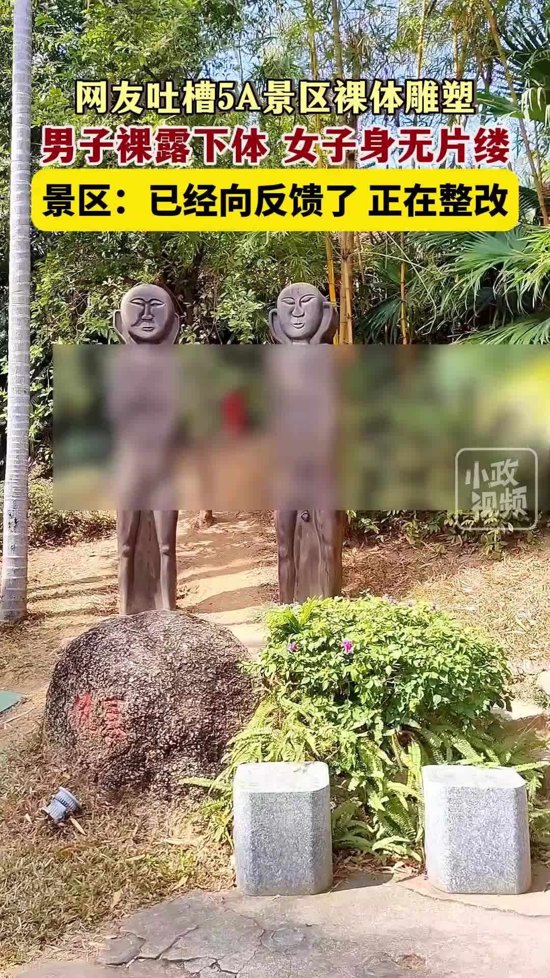 要不 给雕塑穿个裤衩？