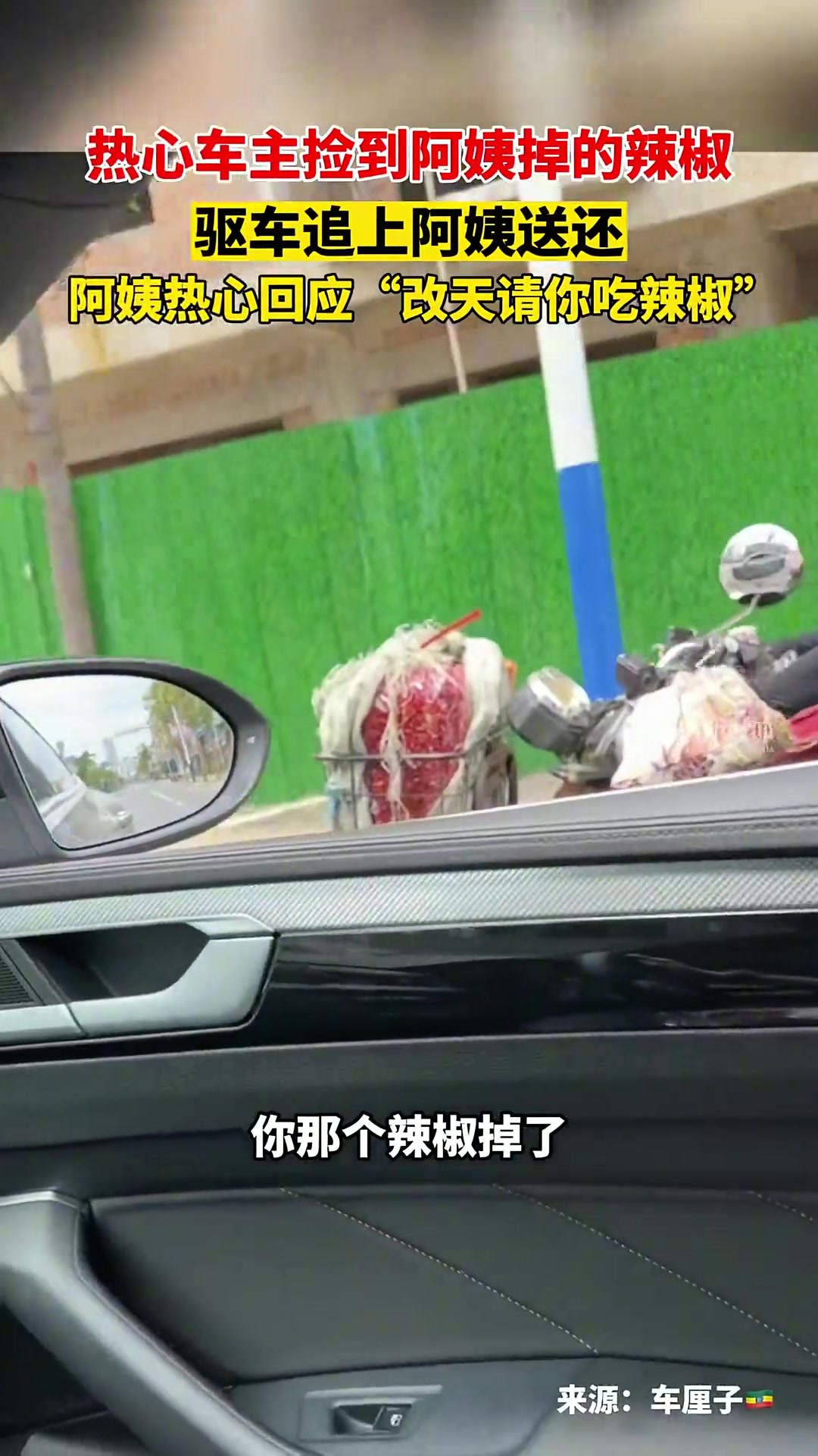 听成：你那个辣椒不要辣