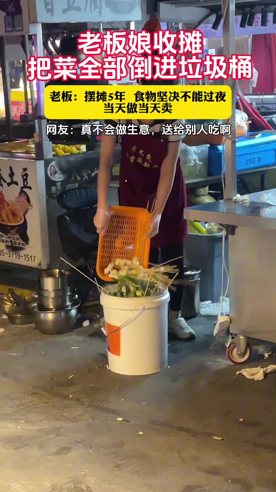 老板娘将食物全部倒进垃圾桶，你觉得她做的对吗