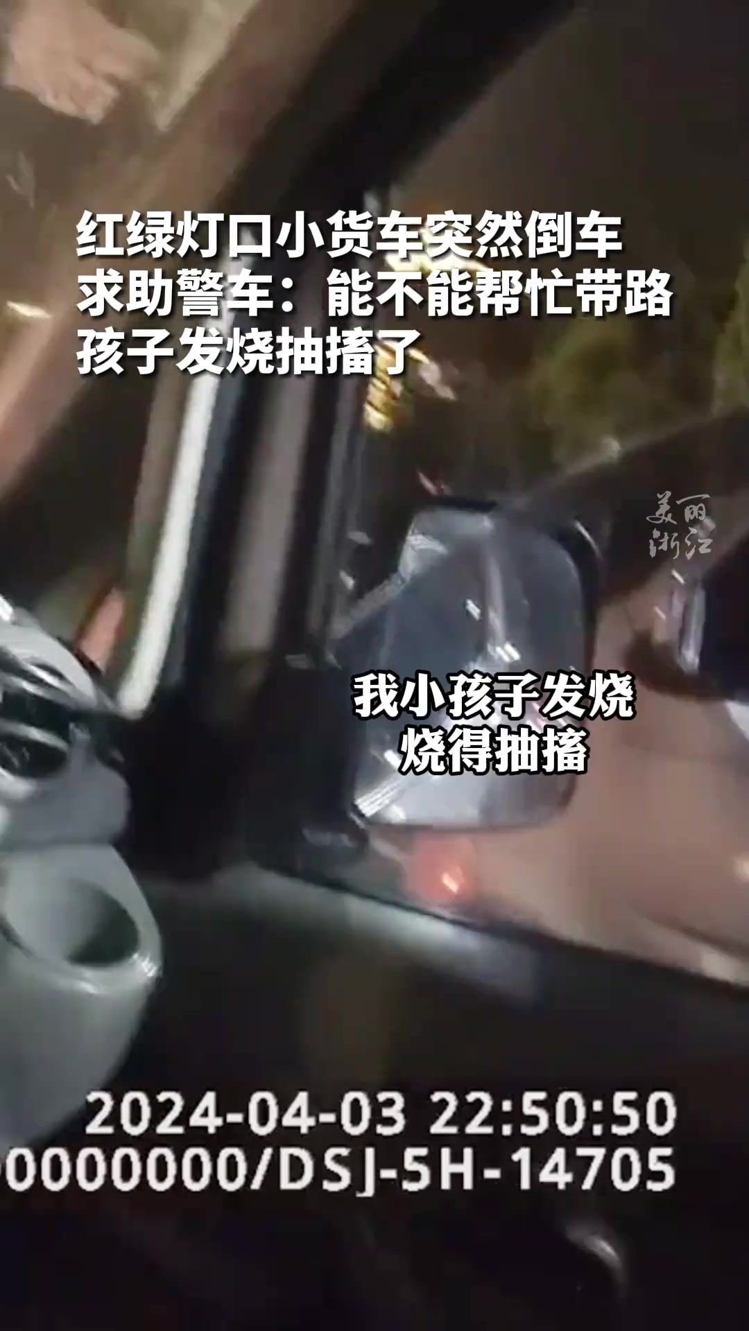 小货车突然倒车到警车旁：能不能帮忙带路