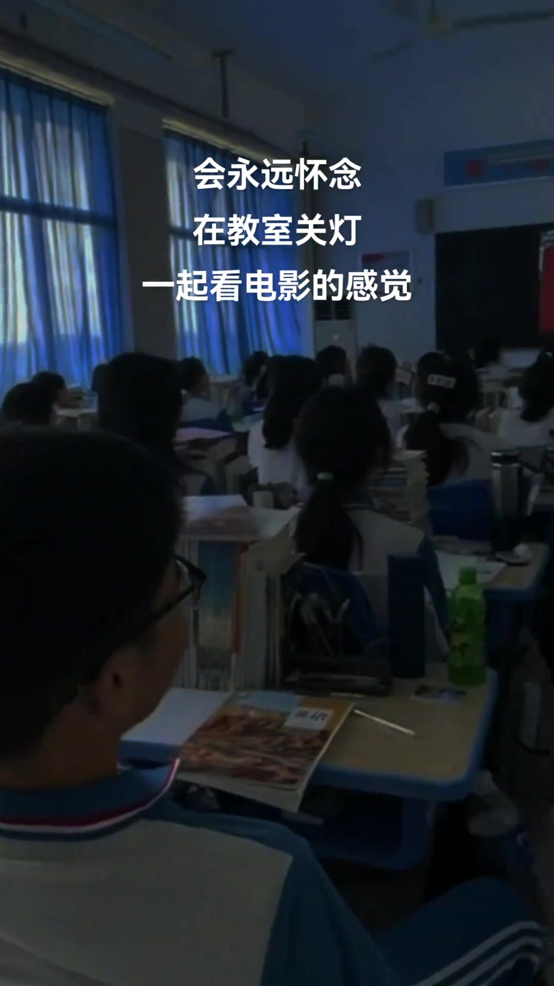 会永远怀念学生时代在教室关灯一起看电影的感觉