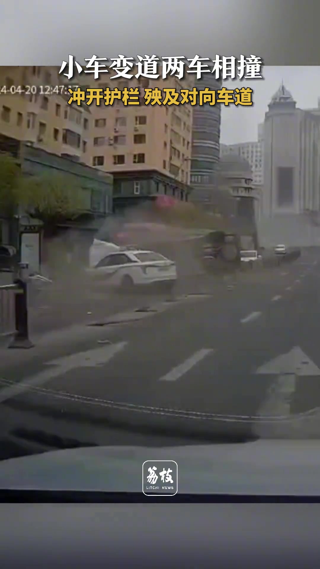 小车变道两车相撞 冲开护栏 殃及对向车道