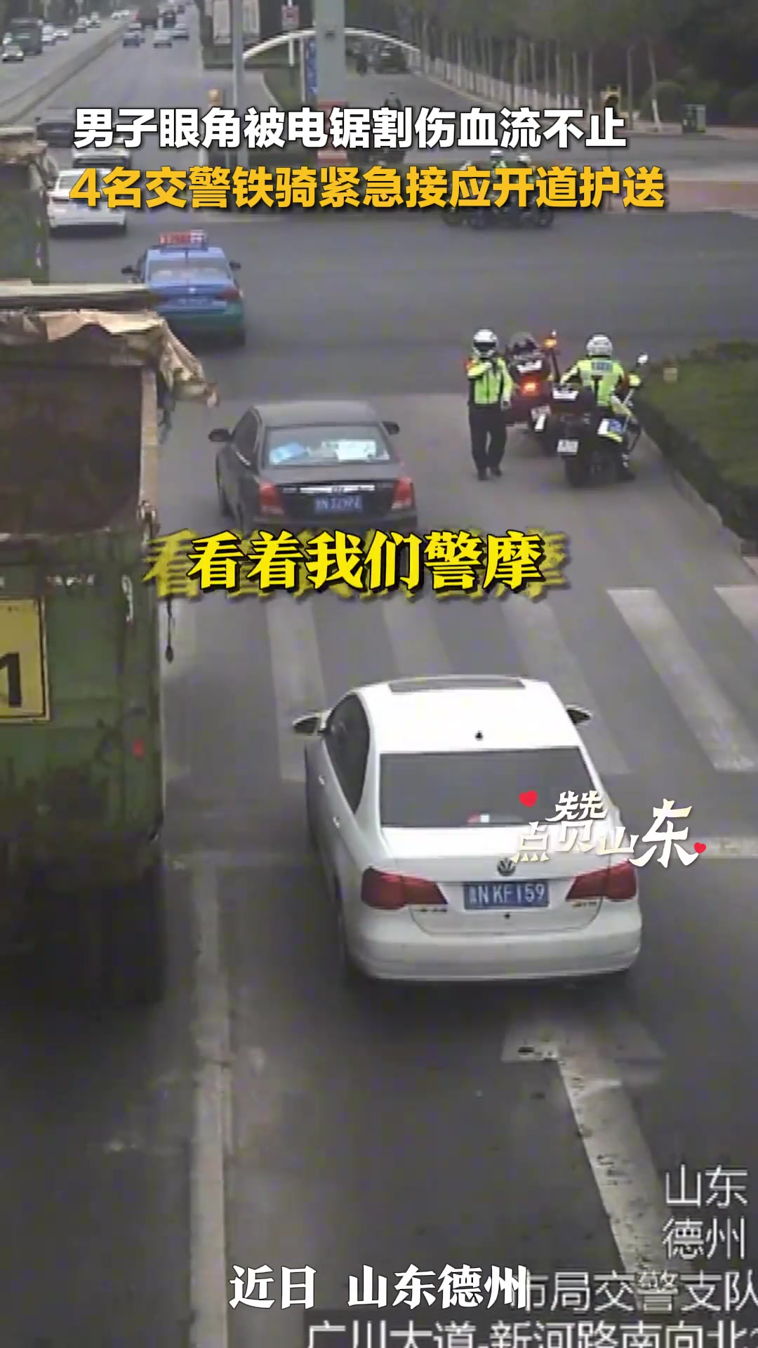 男子眼角被电锯割伤血流不止4名交警铁骑紧急开道护送