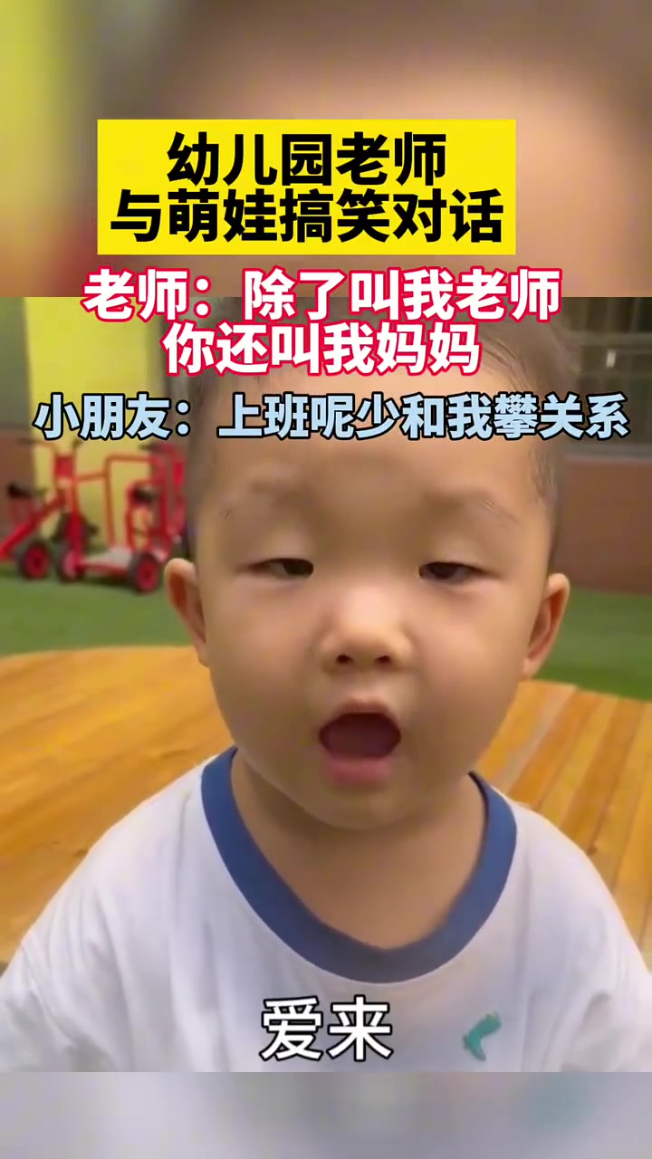 多么可爱的萌娃！