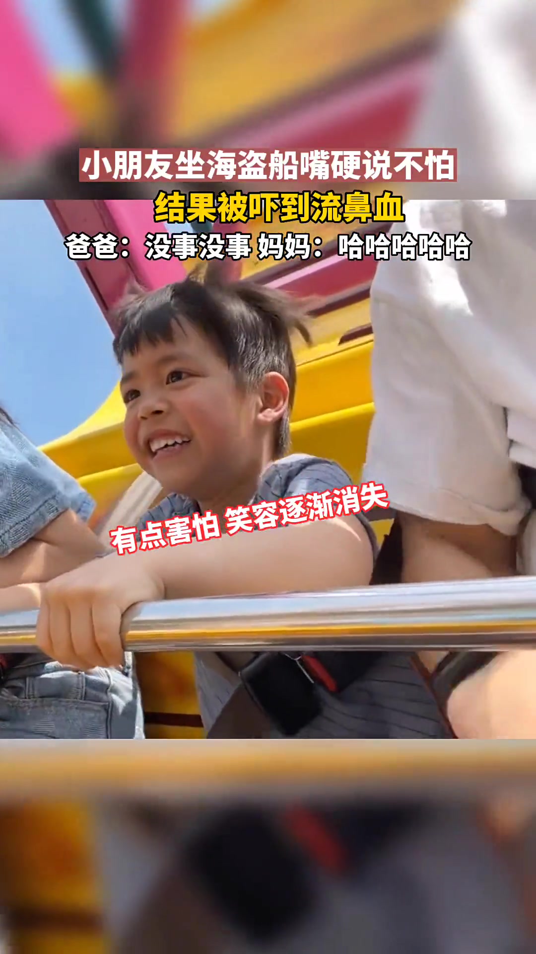 小孩坐海盗船嘴硬说不怕，结果被吓得流鼻血