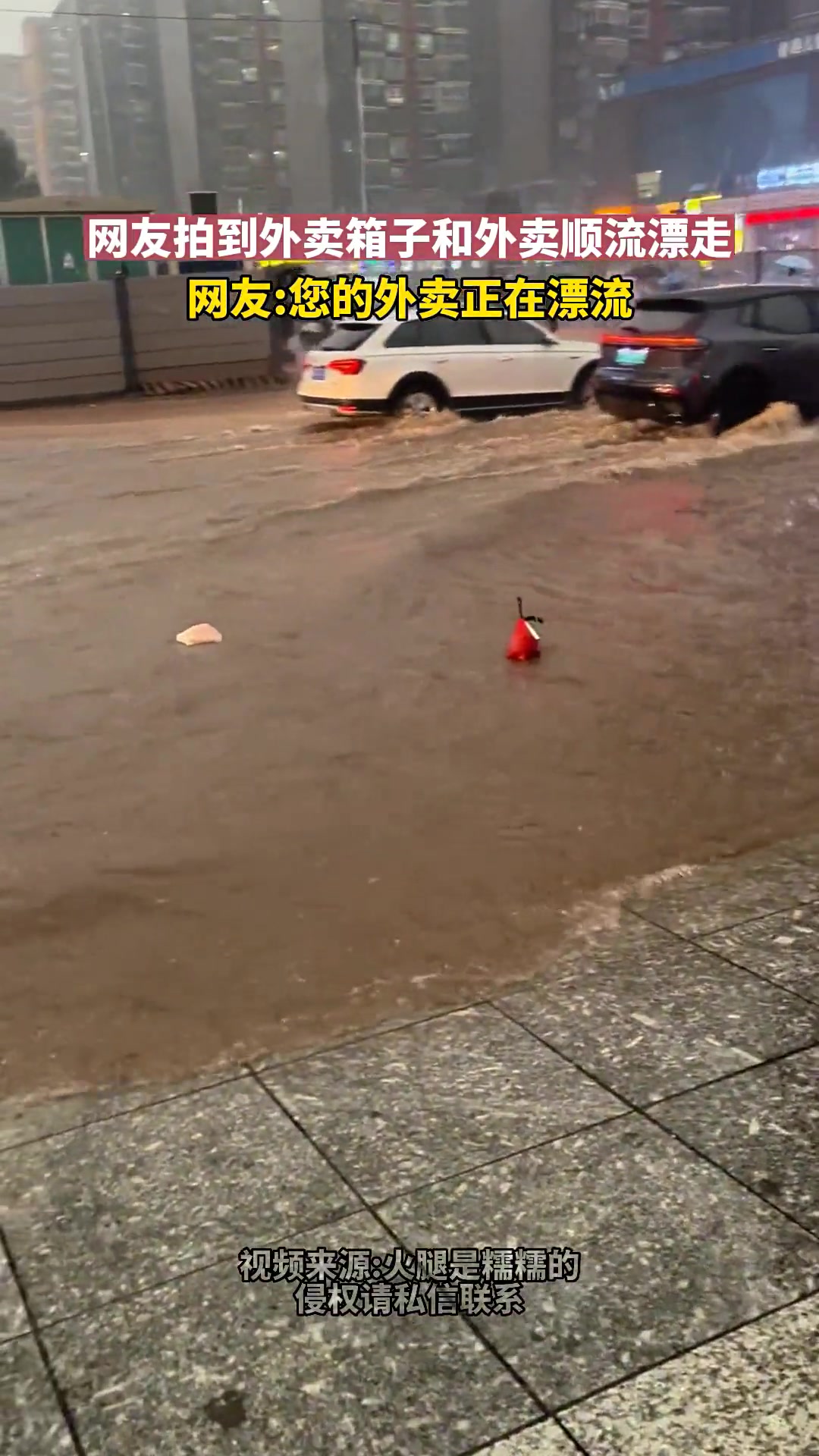大暴雨，外卖箱和外卖顺水飘走