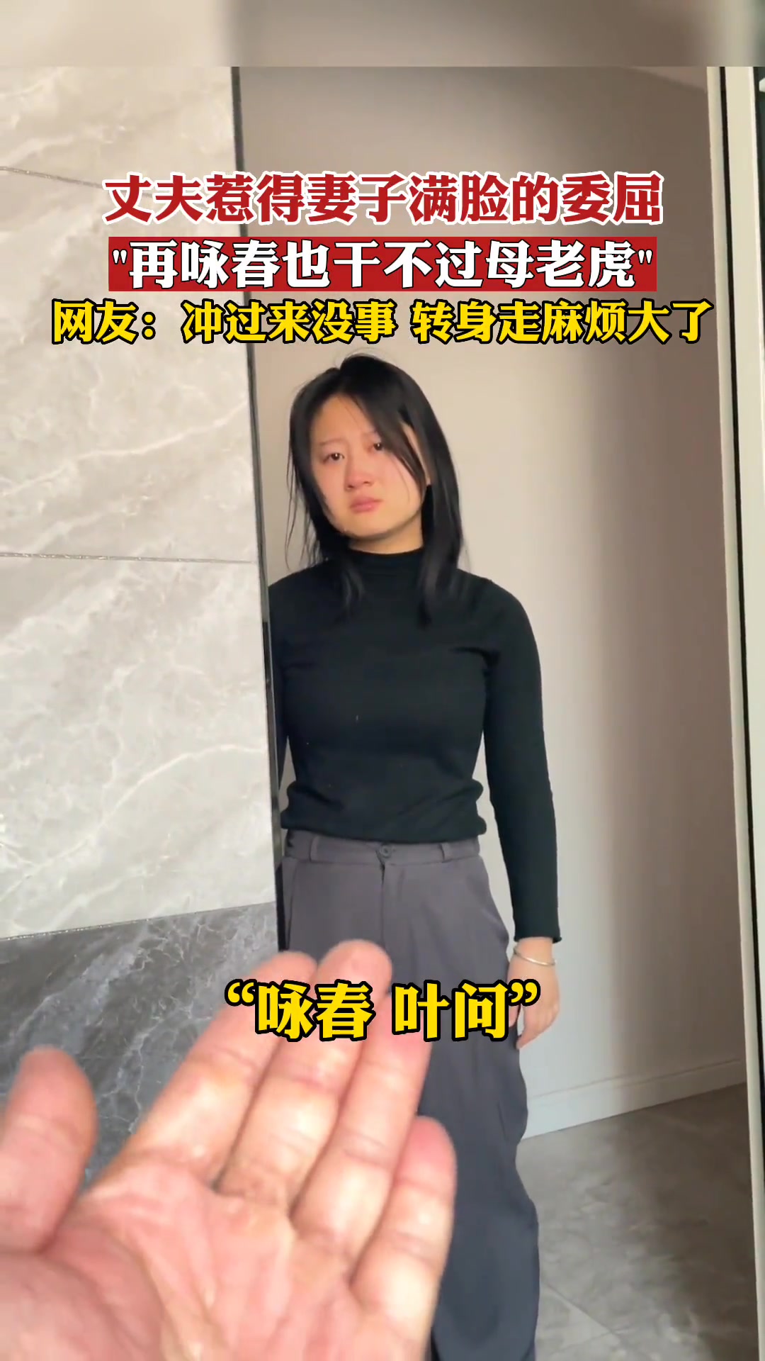 小事小事，不过是看到了媳妇笔直的巴掌