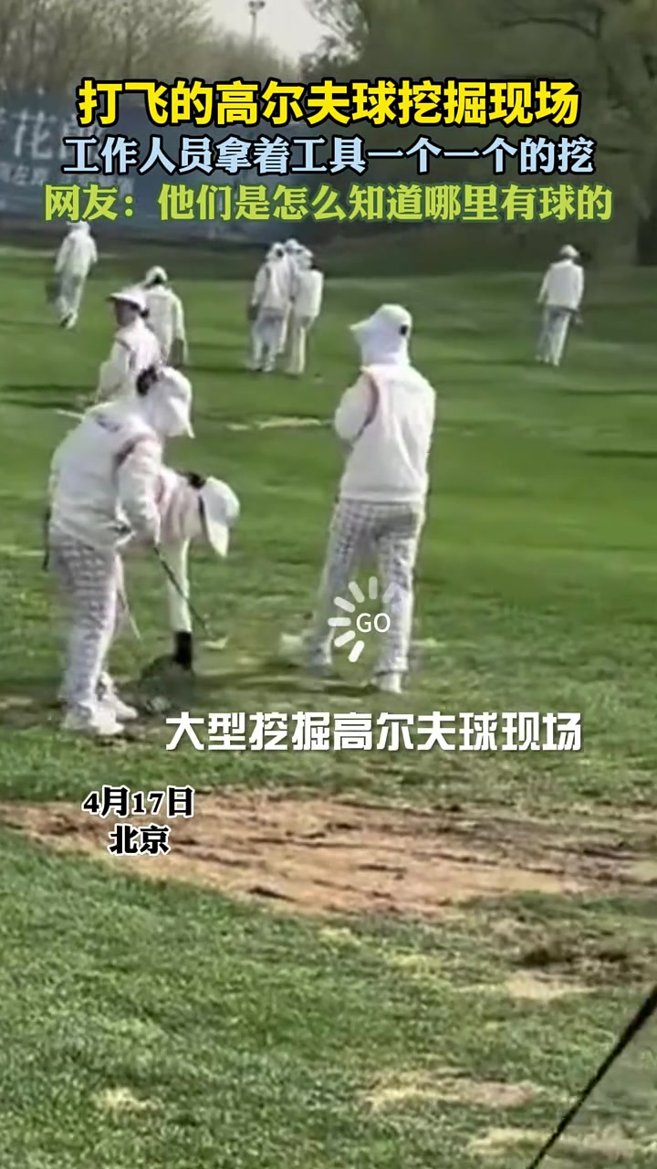 他们是怎么知道哪里有球？
