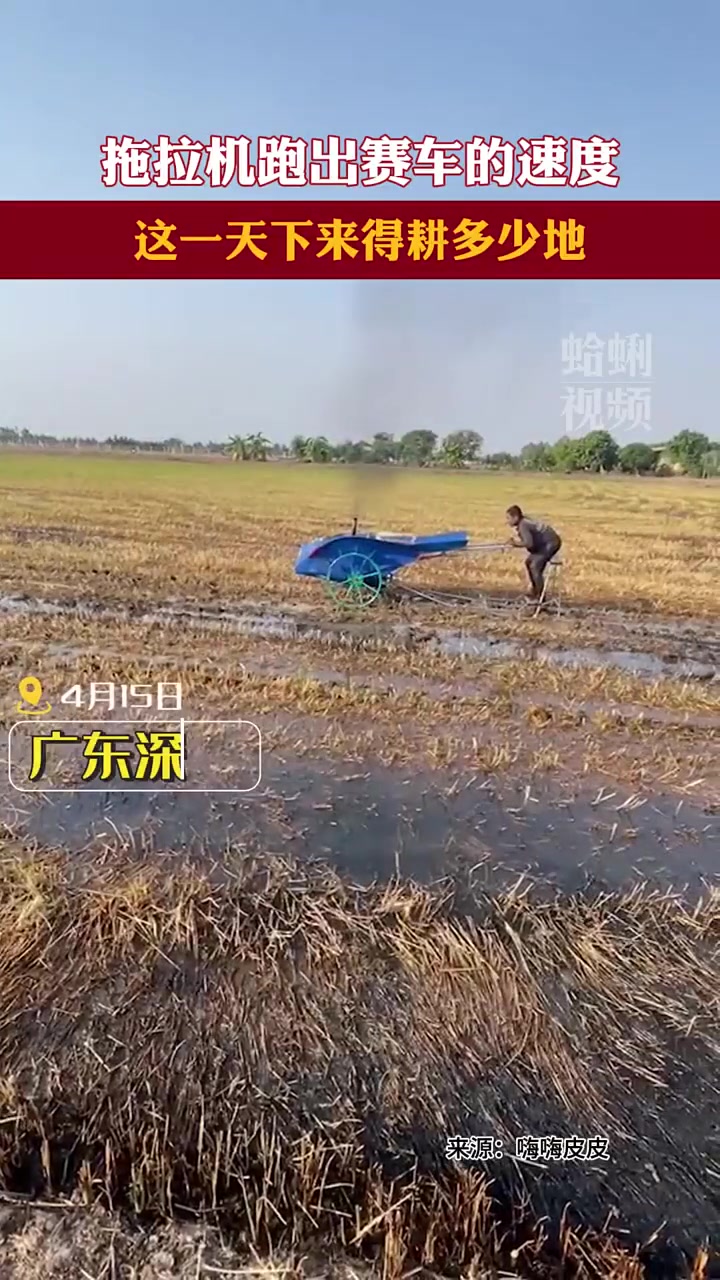拖拉机跑出赛车的速度！