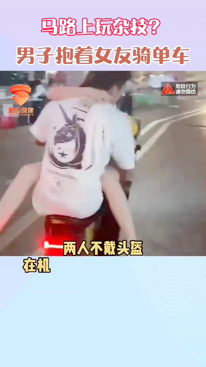 奇葩！这俩搁这马路上玩杂技呢 竟抱着女友骑单车