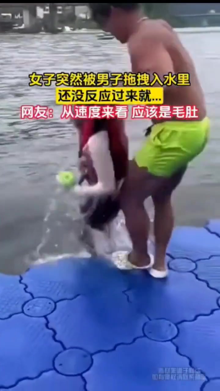 女子突然被男子拖拽入水里 还没反应过来就…