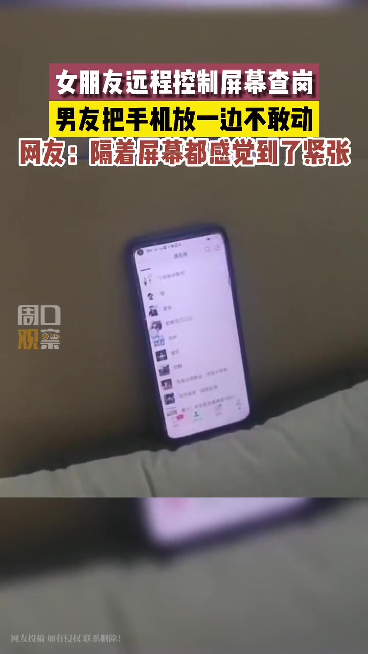 女朋友远程控制屏幕查岗 男友把手机放一边不敢动