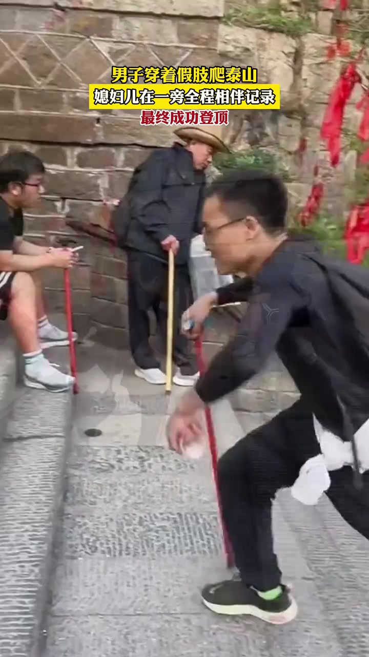 男子穿义肢爬山，妻子记录下这一幕...